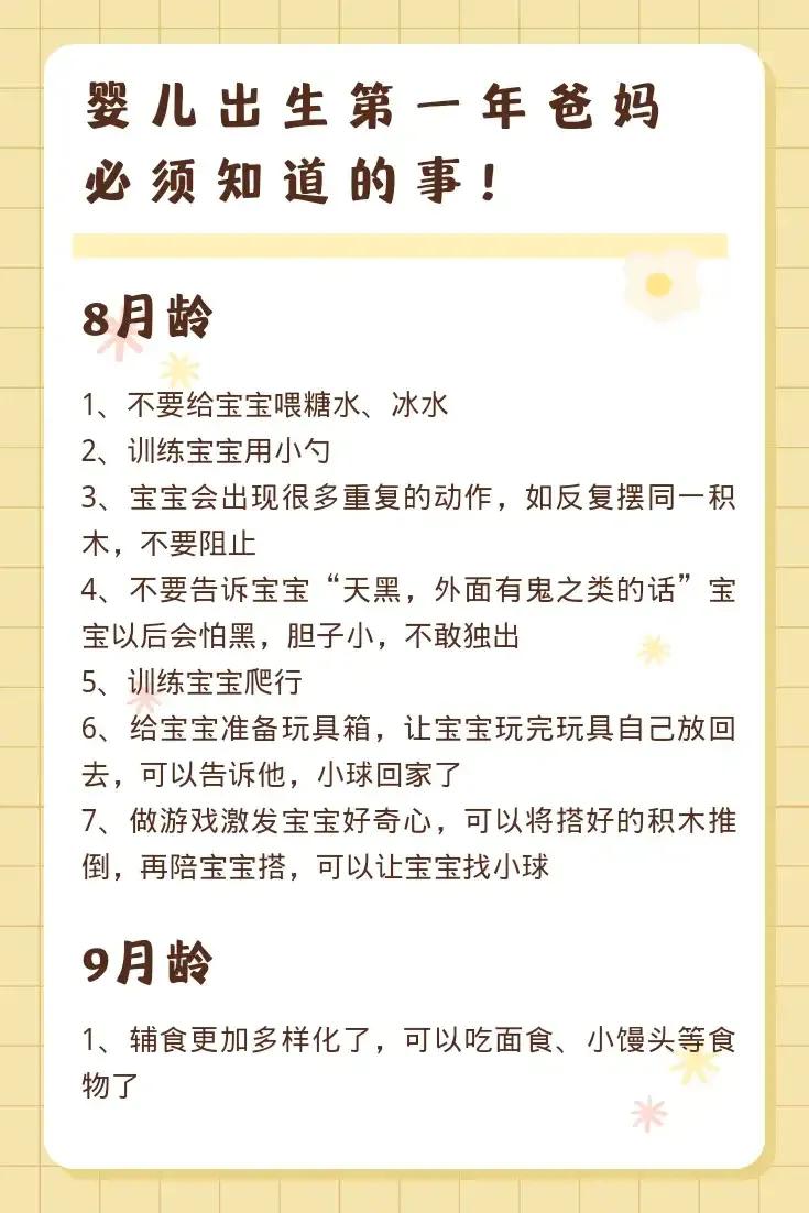 婴儿出生第一年爸妈必须知道的事