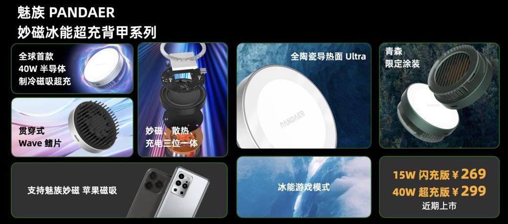 春潮涌动，PANDAER、lipro 携 20+ 新品亮相魅族春日新品放映会