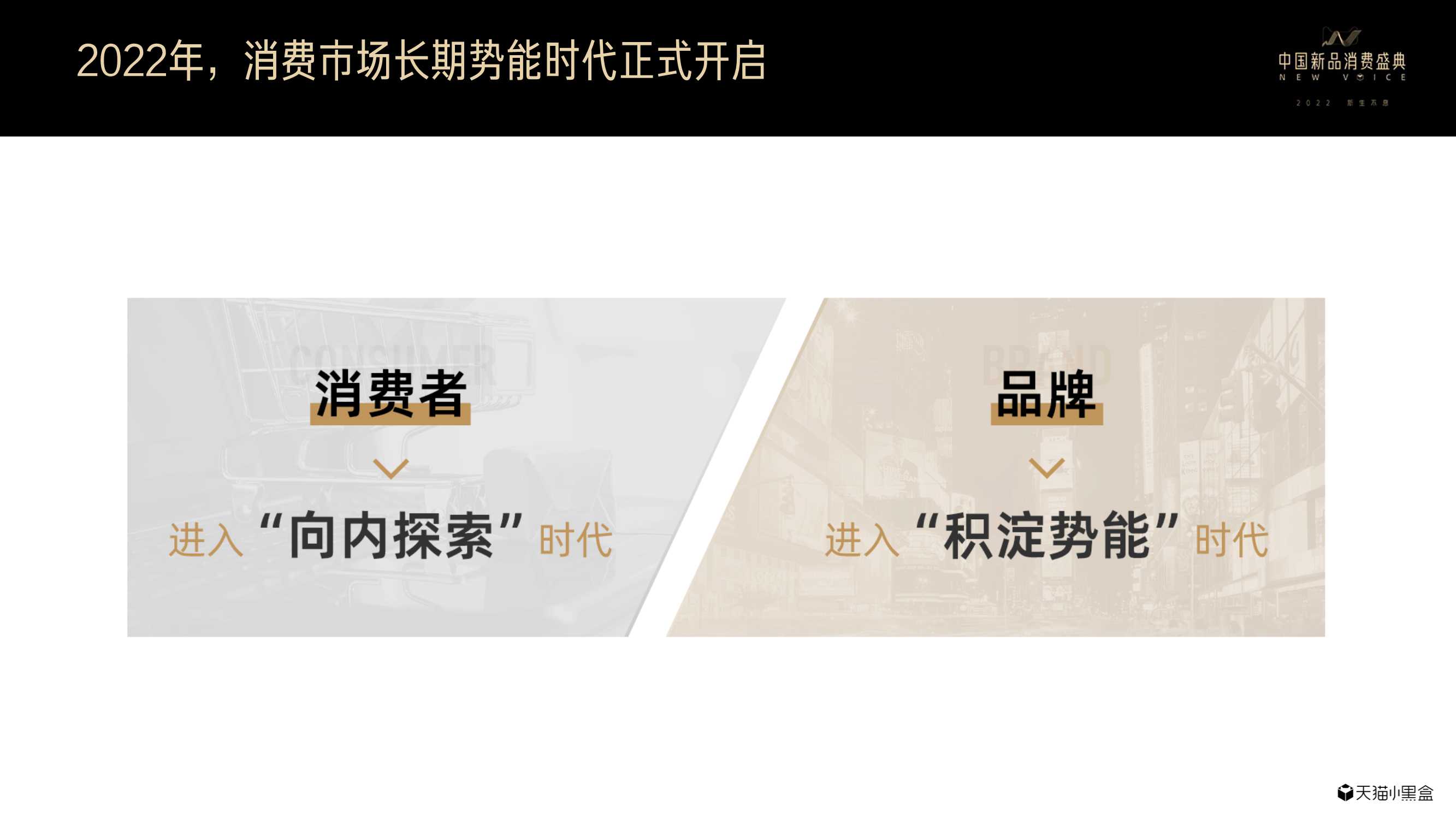 天猫小黑盒重磅发布《2021线上新品消费趋势报告》