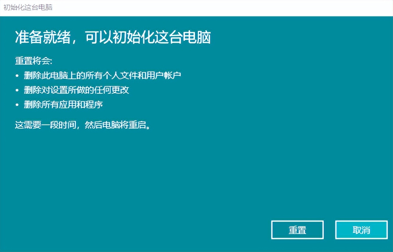 比重装系统还好使？Windows 系统重置，手把手教会你