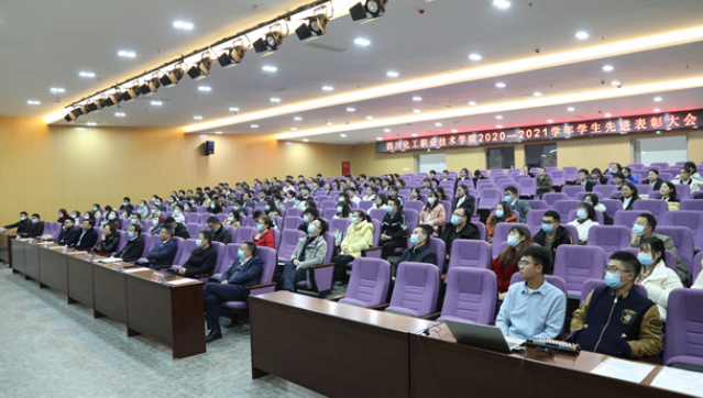 四川化工职业技术学院隆重举行2020-2021学年学生先进表彰大会