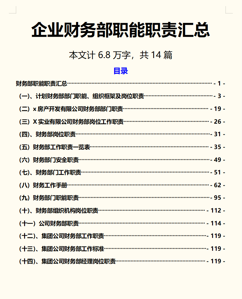 财务总监：一套企业财务职责汇总，让多少会计不服气但又无可奈何