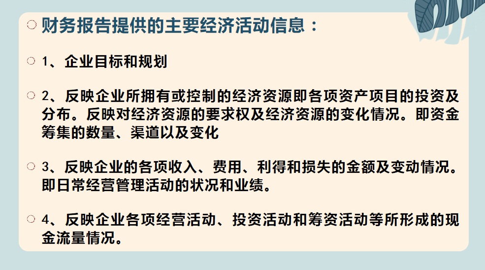 财务人员速阅：财务报表与财务报表之间的关系，建议收藏