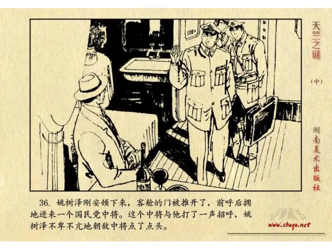 经典反特连环画：《天竺之谜》中册（湖美版）