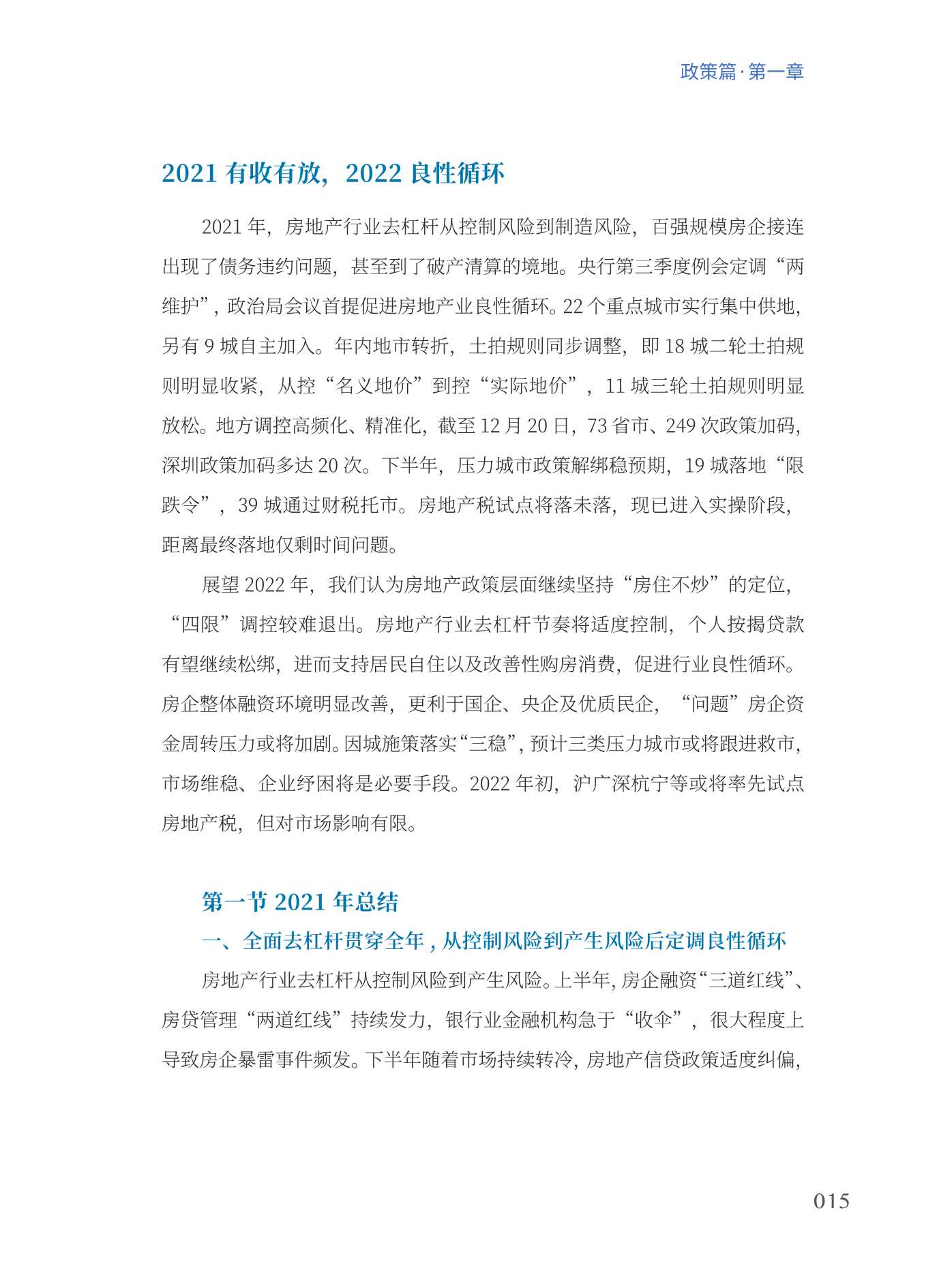 2022中国房地产行业市场发展白皮书