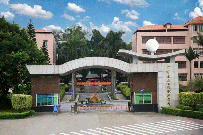 高质量3+证书高职高考院校鉴赏——广东生态工程职业学院
