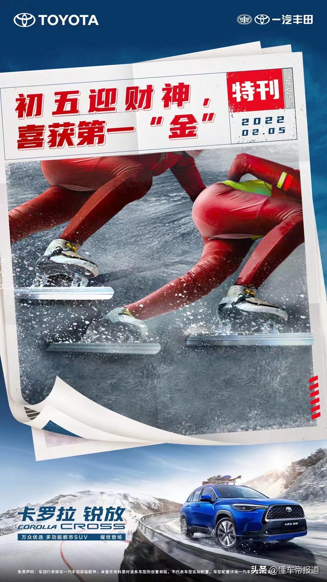 趣闻｜庆祝中国代表团夺北京冬奥首金，车企祝福海报创意大比拼