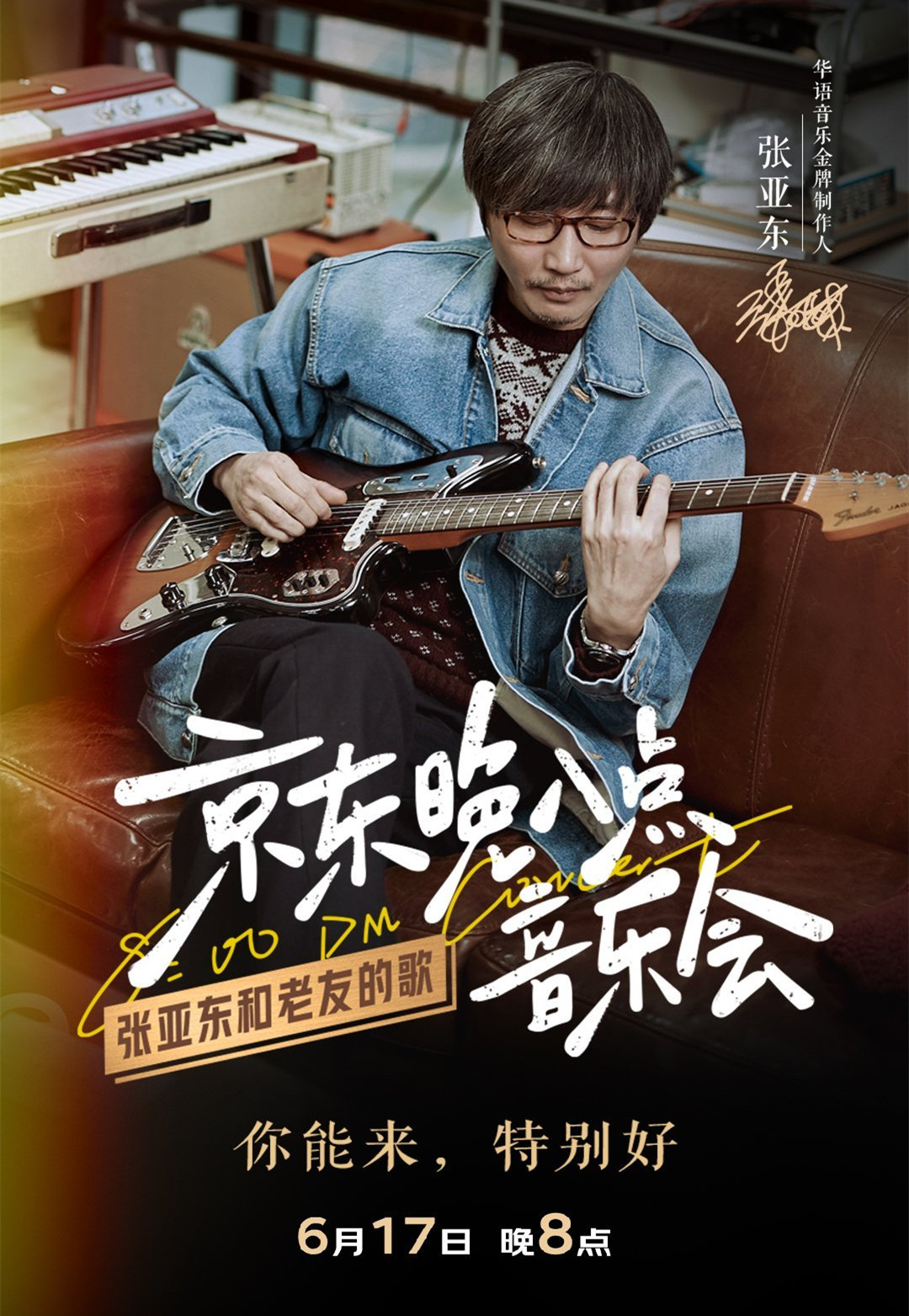 “京东618晚会”官宣：27首歌，张靓颖、张碧晨、萧敬腾朴树齐聚