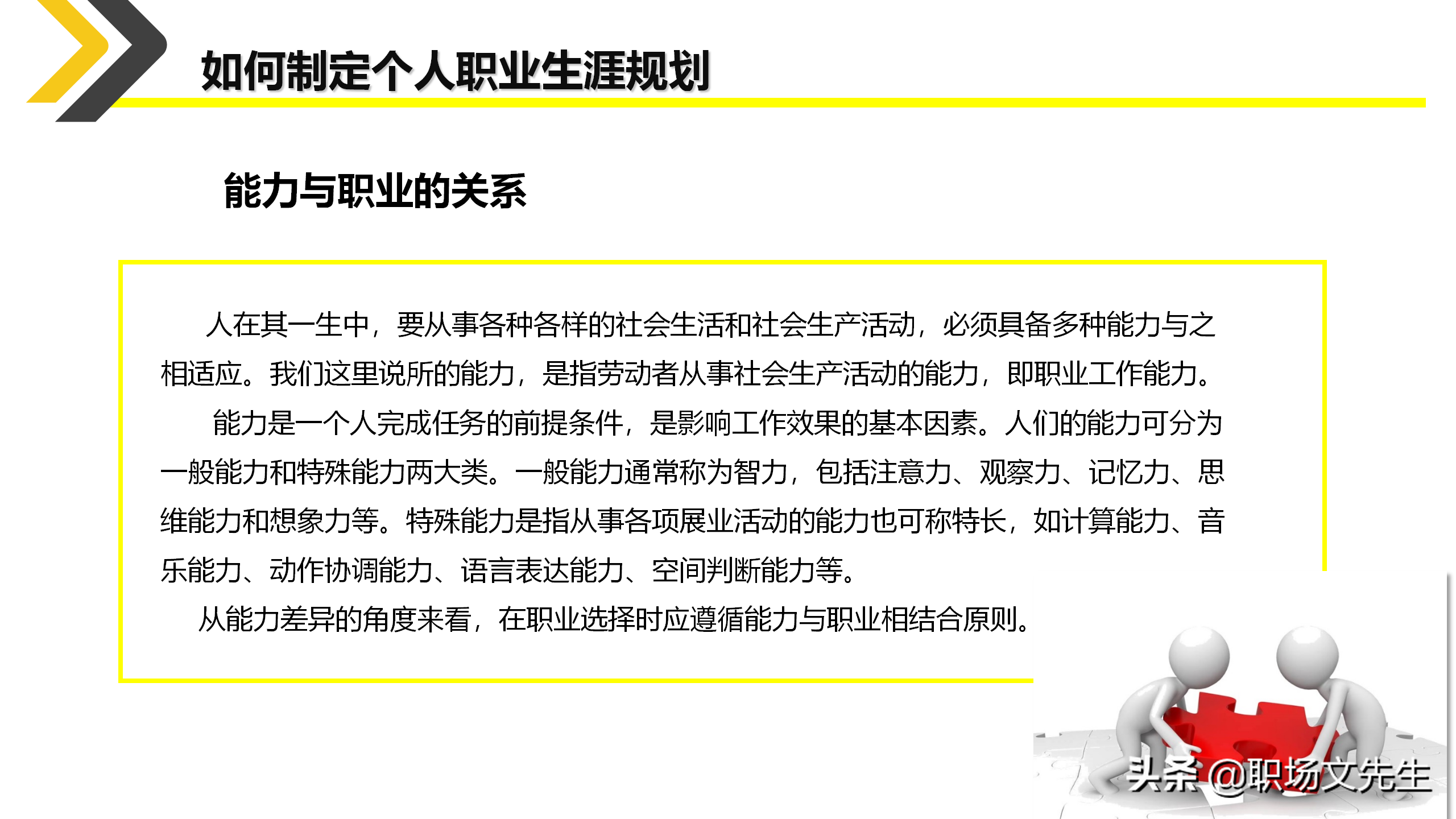 如何制定个人职业生涯规划？35页新人入职培训之职业规划培训课件