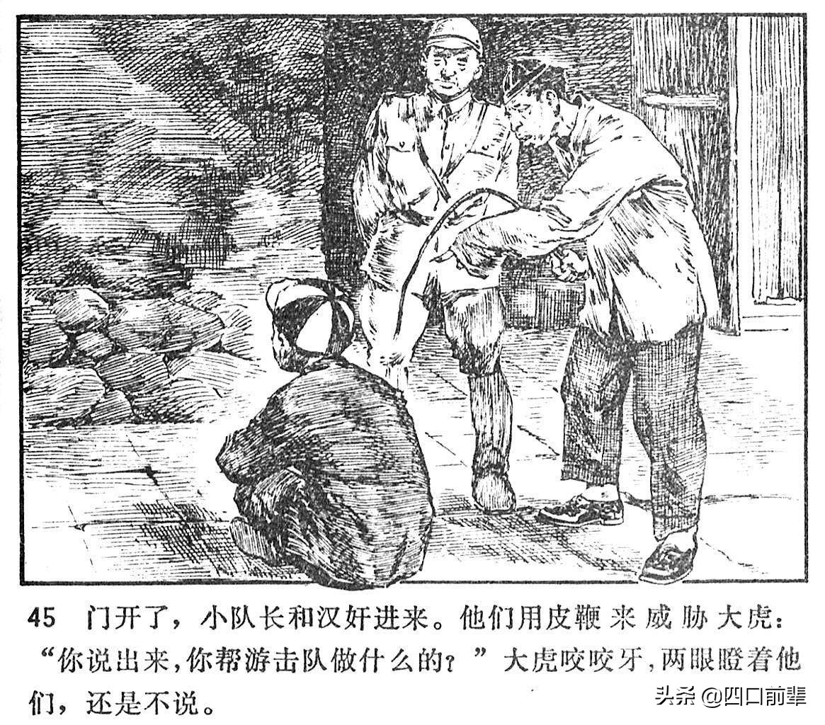 大虎和二虎 天津人民美术出版社 四口前辈 连环画 80后的回忆