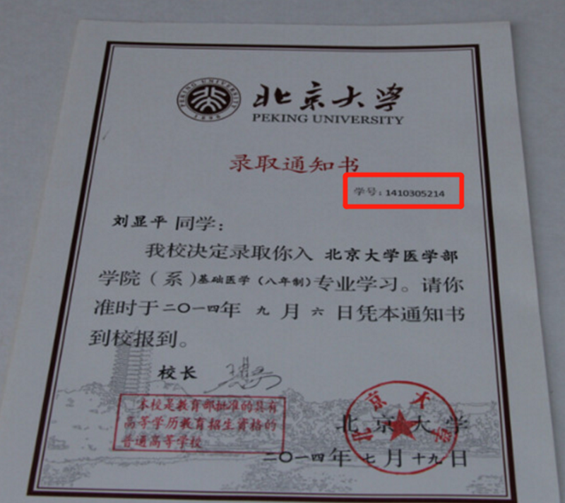 通知书上一串“神秘编号”，如果你是001，证明你和千玺一样优秀