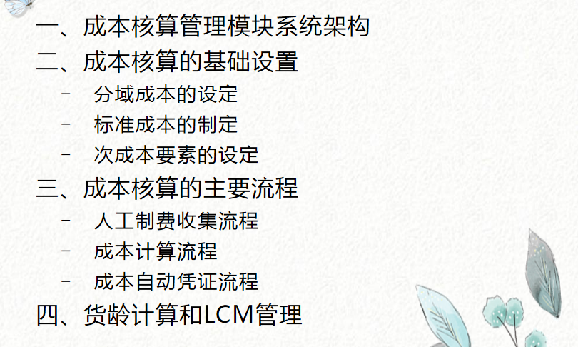 成本会计的基础工作包括（成本会计速阅）