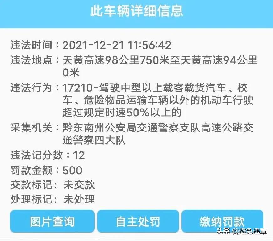 在贵州省黔东南州天黄高速区间测速超速50%以上罚款500元记12分