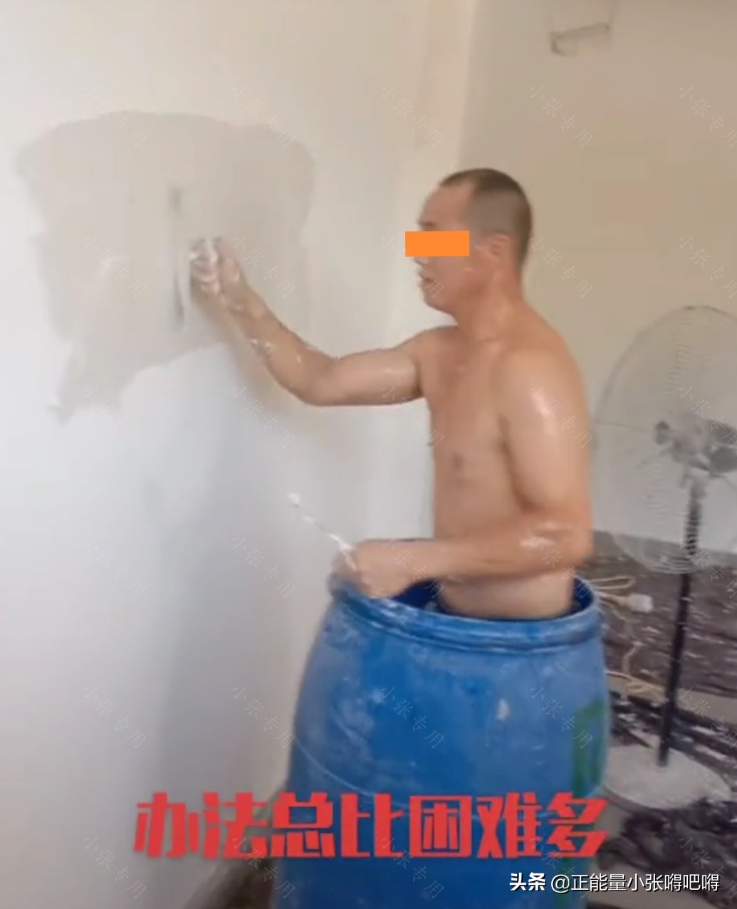装修工人给涂料桶里装满凉水，自己站在水里帮人刷墙，以此来降温