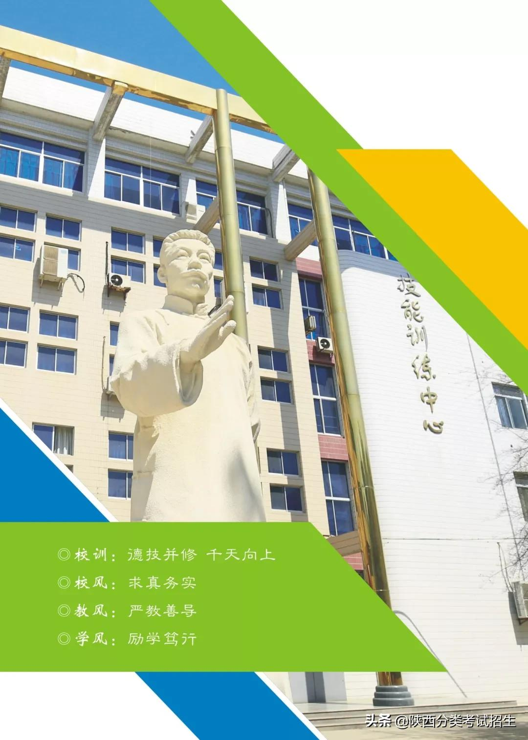 「招生简章」陕西职业技术学院2022年单独考试招生简章
