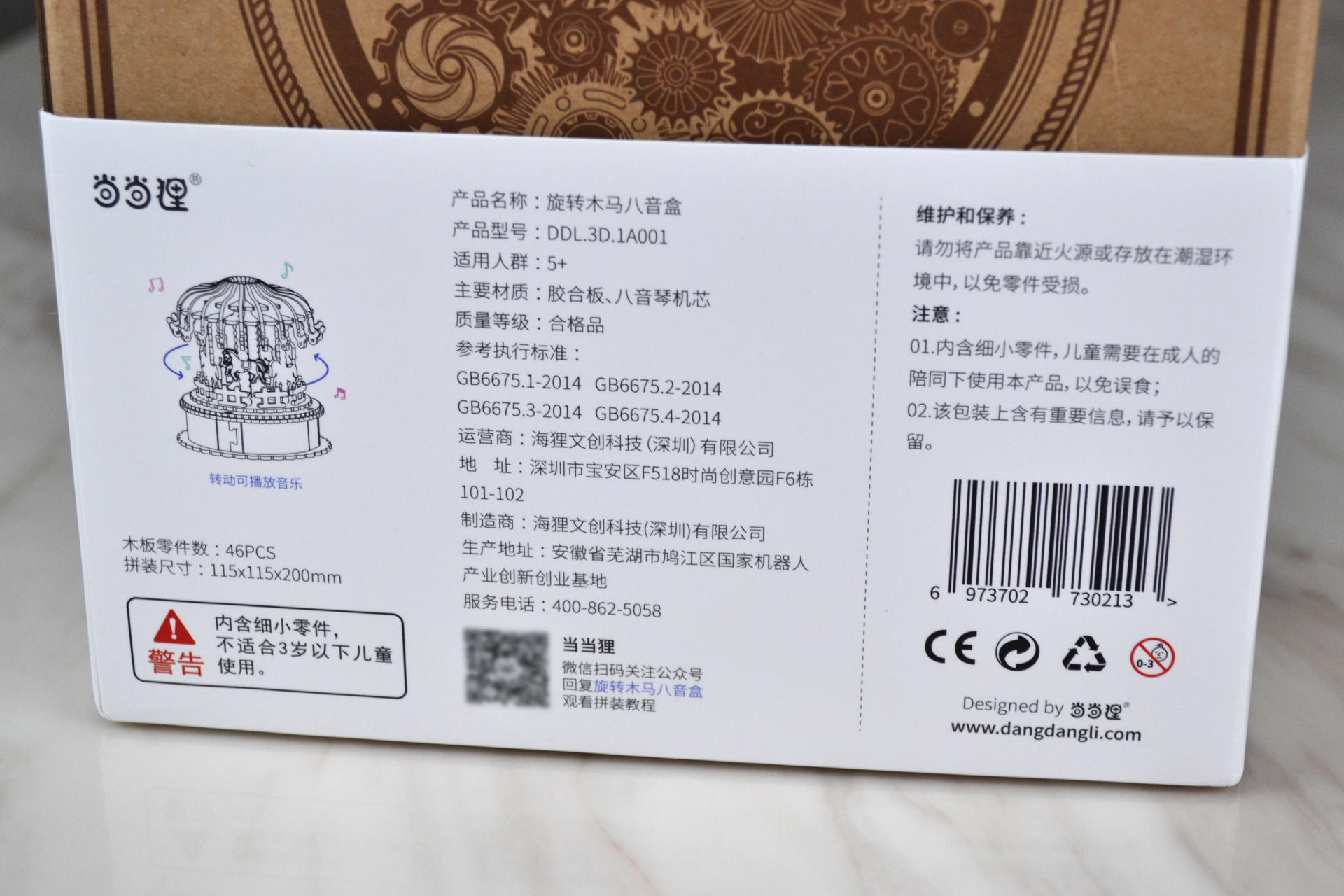 乐趣无穷 亲子互动和萌宝一起 玩玩当当狸旋转木马八音盒