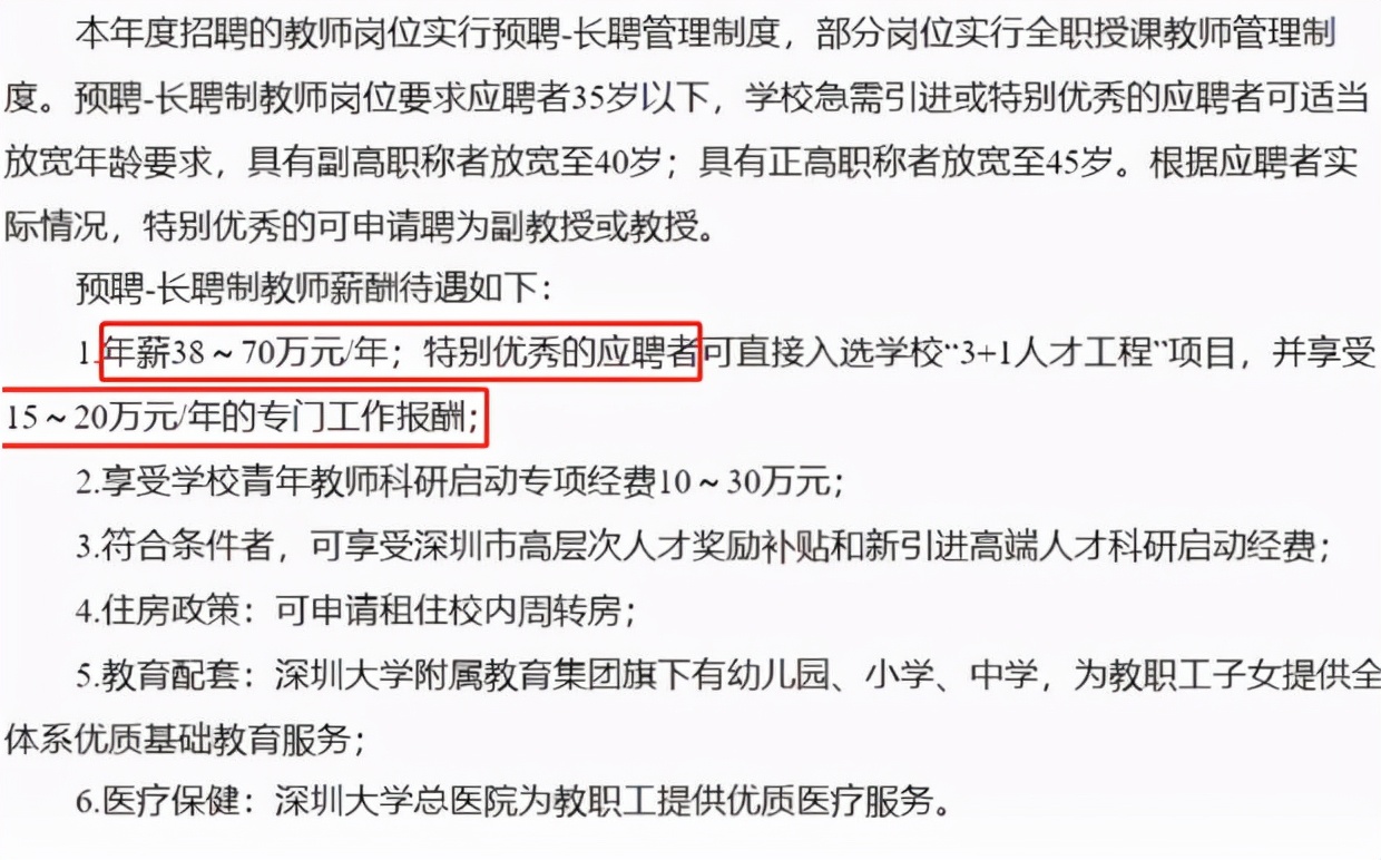 深圳大学教师年薪70万，浙江高校教师月薪5千，为何差距这么大？