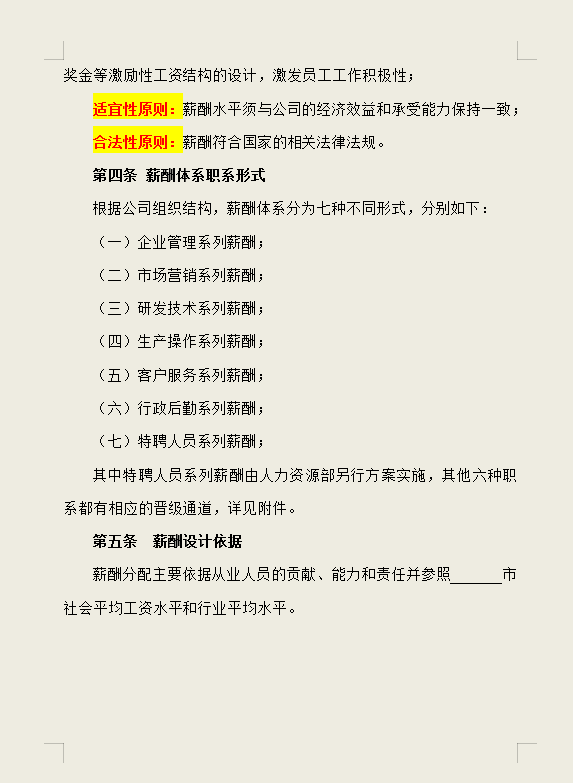 2022年度最新企业薪酬体系管理制度，含企业各个岗位，可编辑修改