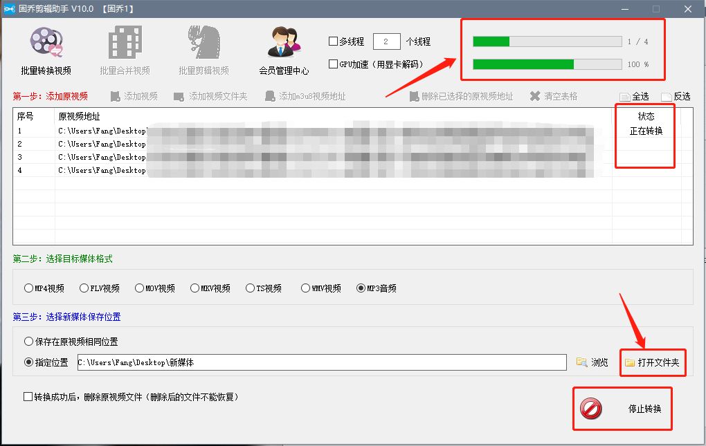 视频格式批量转为MP3格式