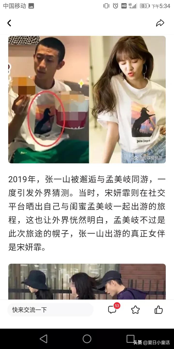 宋妍霏曝与张一山分手后未再恋爱：没有特别心动的人，习惯了单身