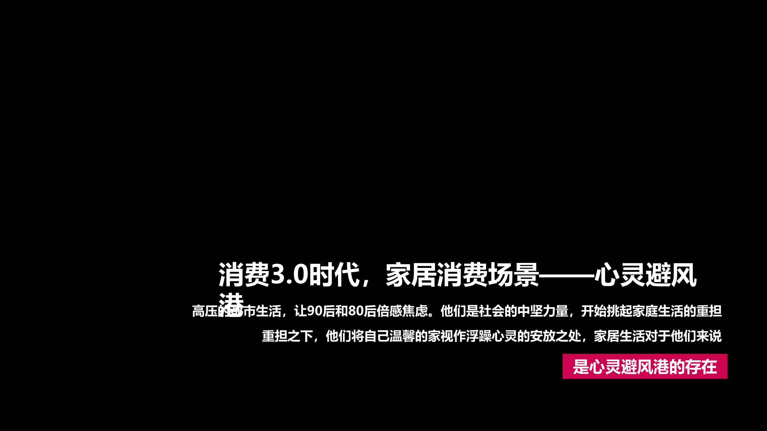 2021芝华仕小红书年度裂变营销方案「家居家具」