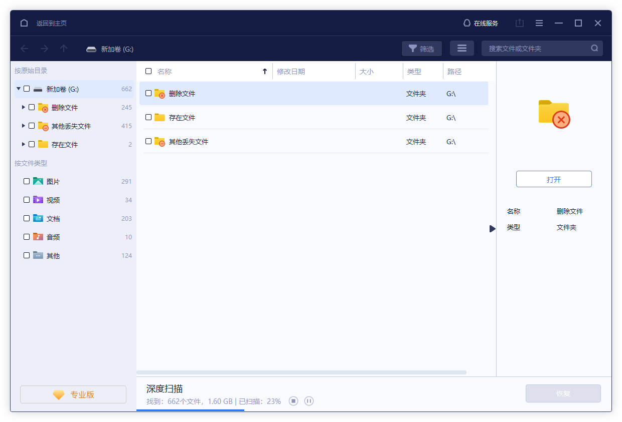 電腦免費的數據恢復軟件哪個好？