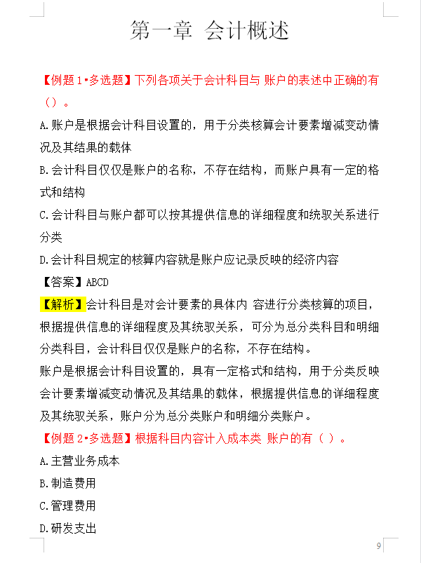 2022初级会计考试，通关必做600题，刷完90+上岸，附答案解析