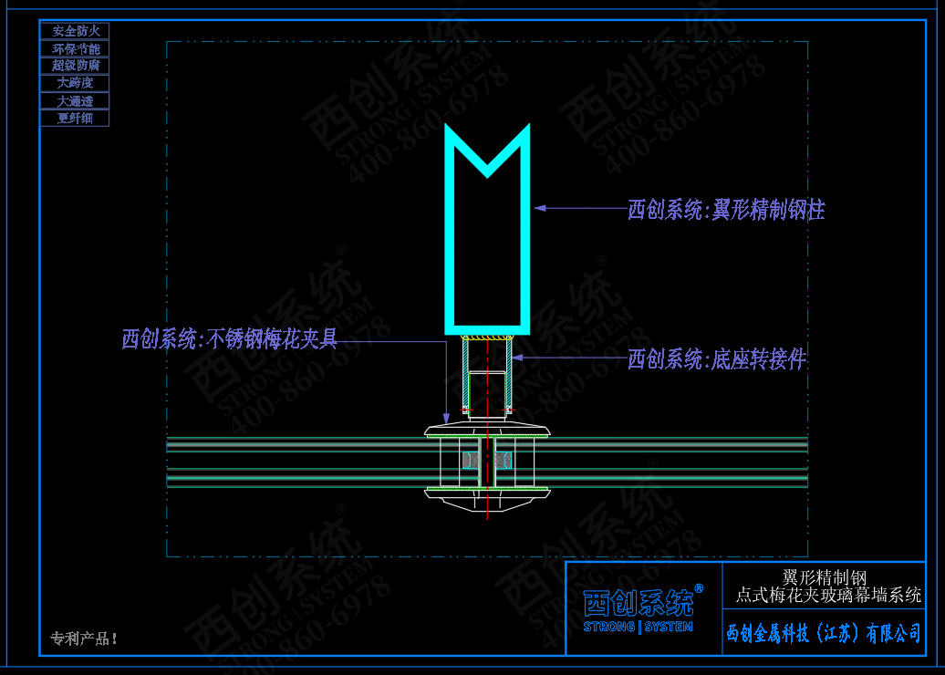 西創(chuàng)系統(tǒng)翼型精制鋼點(diǎn)式梅花夾具幕墻系統(tǒng)(圖4)