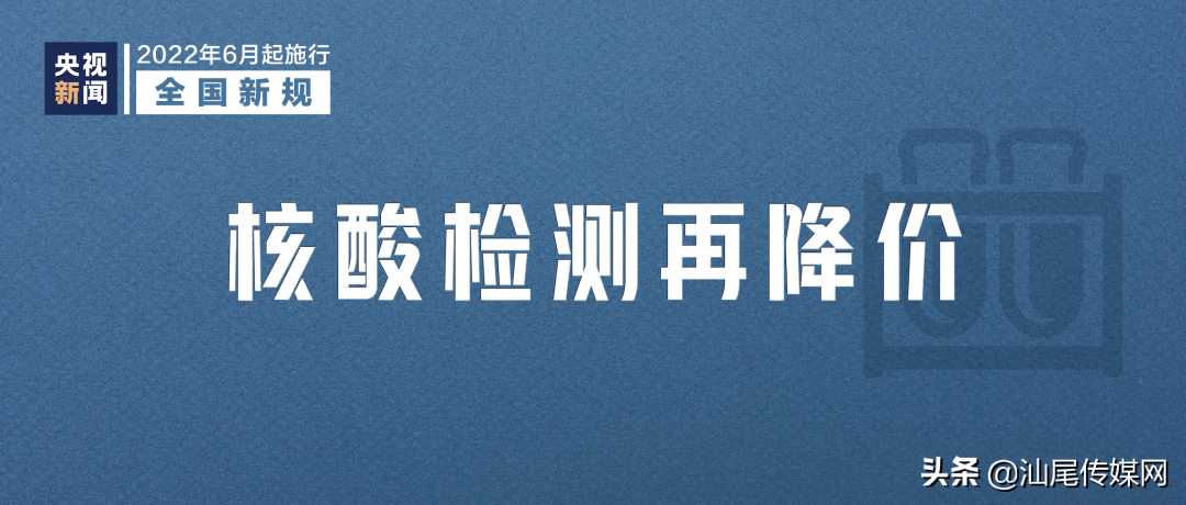 6月起，这些新规将影响你我生活