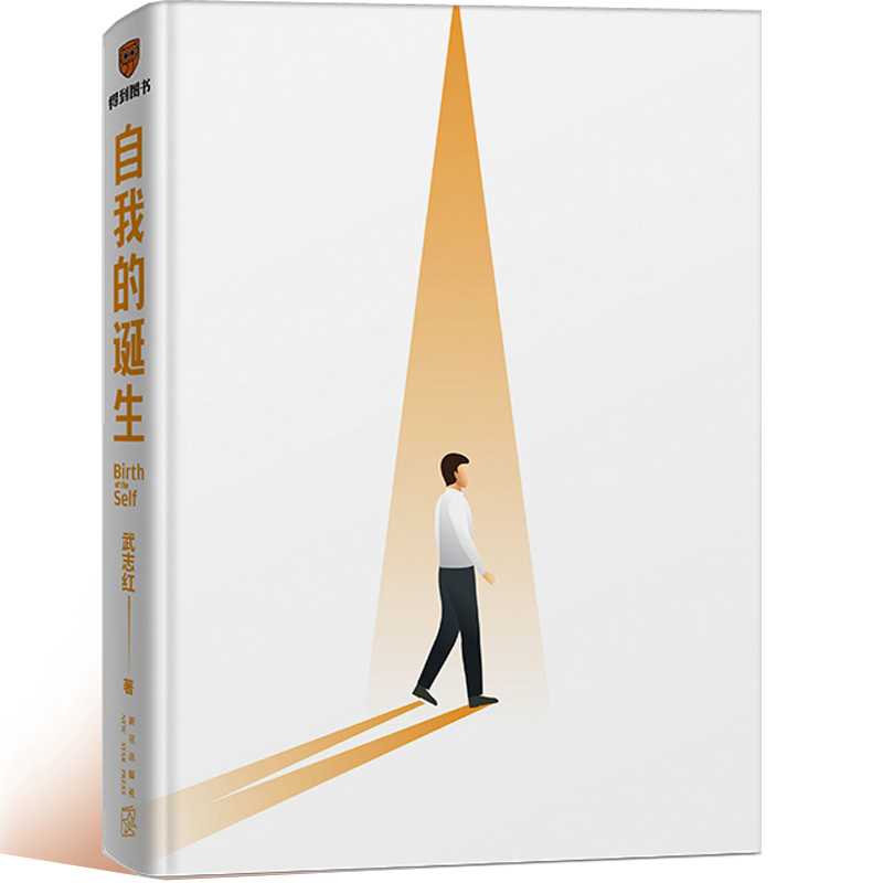 走自己的路：人生重要的不是你从哪里来，而是“你”要到哪儿去