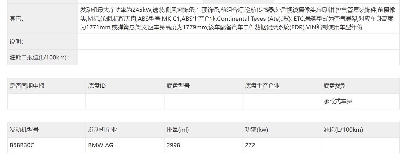 轴距与X7看齐，华晨宝马国产X5L申报信息曝光