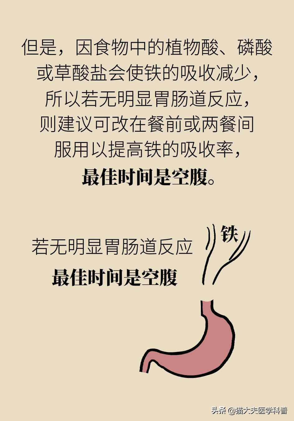 缺铁性贫血该怎么补铁？