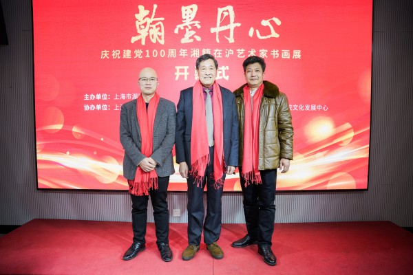 湖南人在上海庆建党一百周年暨2021年年会圆满举办