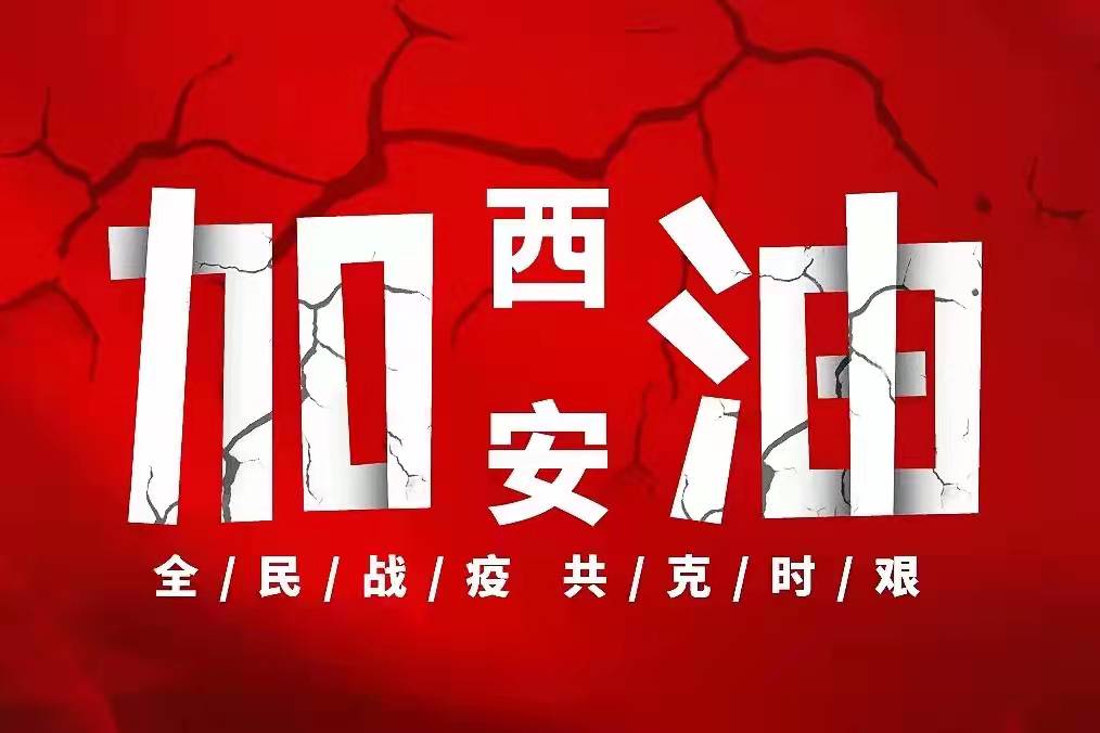 西安临潼检察院：朗朗上口的打油诗为战“疫”鼓劲加油！寒冬风雪抗疫情