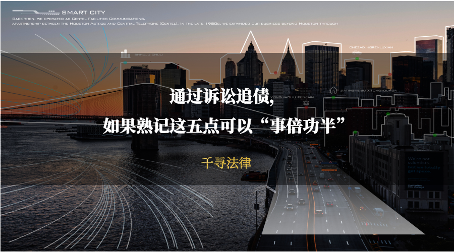 千寻律师事务所（通过诉讼追债）