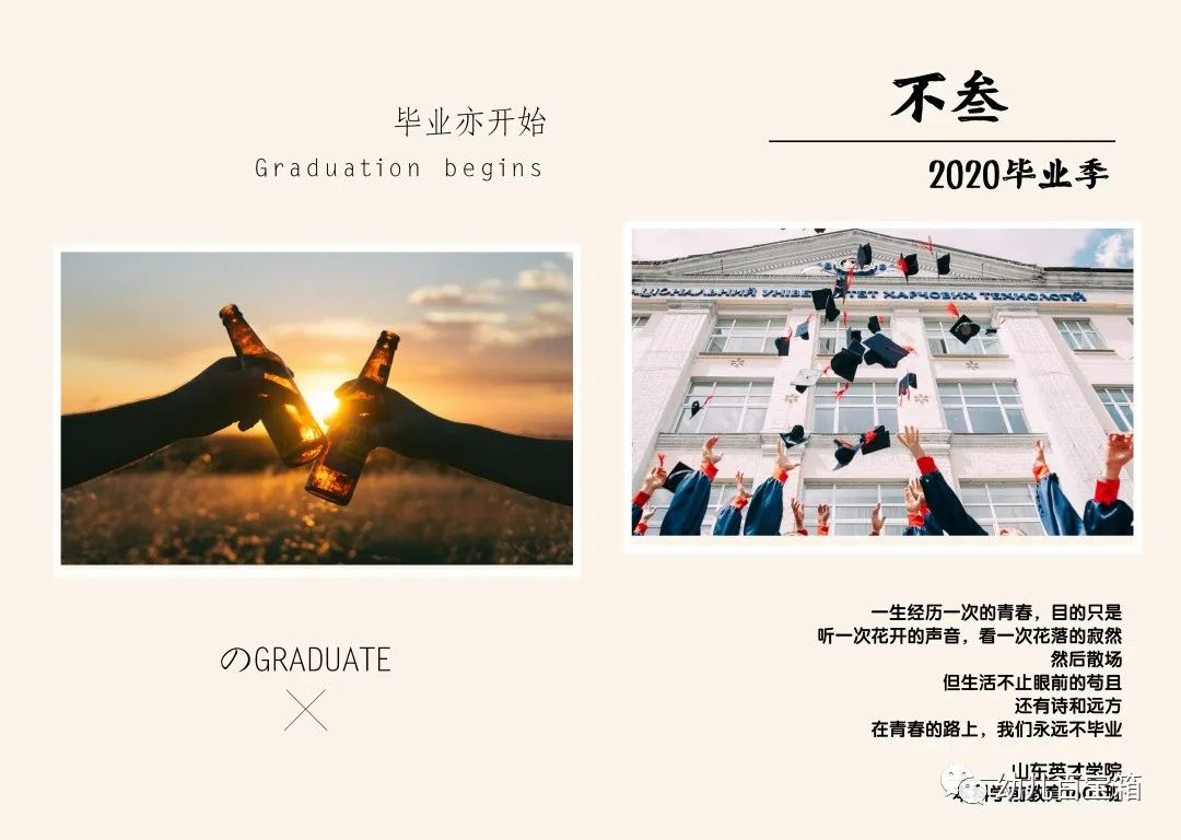 凤凰花开｜我的大学四年——毕业亦开始，不叁有你