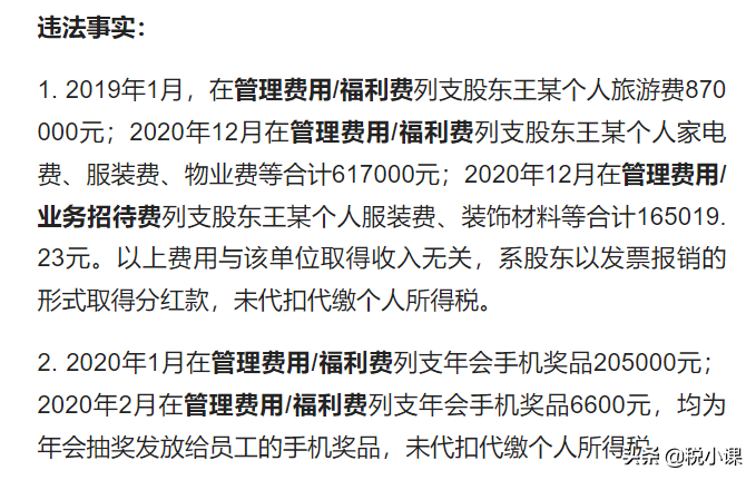 突发！管理费用被查！罚款近40万！紧急提醒，这9类情况别再有了