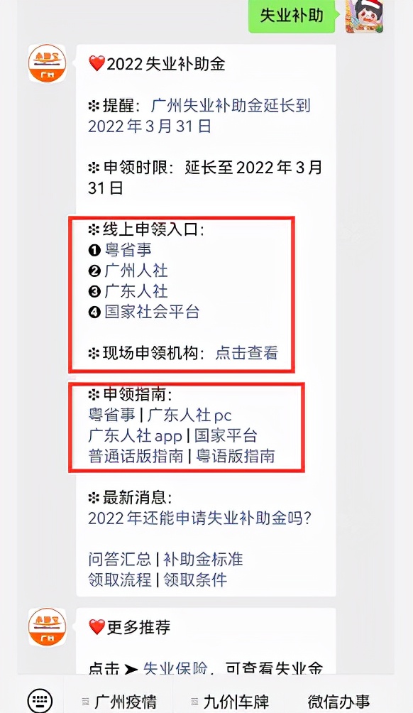 3月31日截止！自愿离职也能领失业补助金！符合条件的别错过