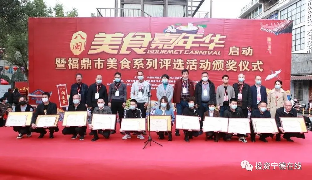 宁德市八闽美食嘉年华在福鼎成功举办