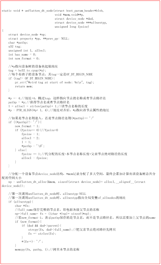 linux內核設備樹及編譯
