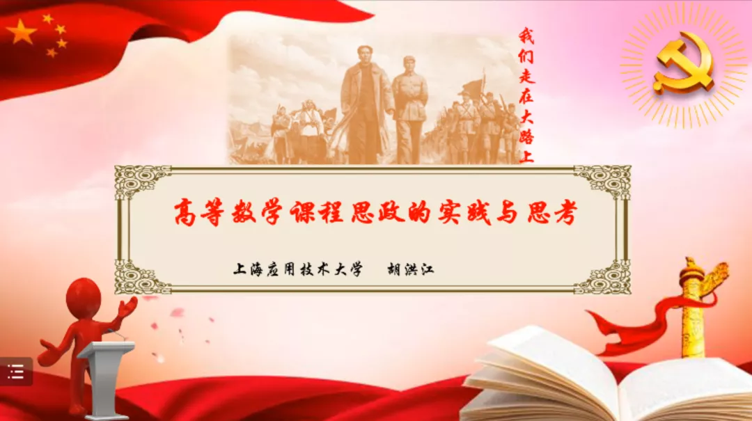 笃行向未来 新年开新篇——2022课程思政新年研讨会成功召开