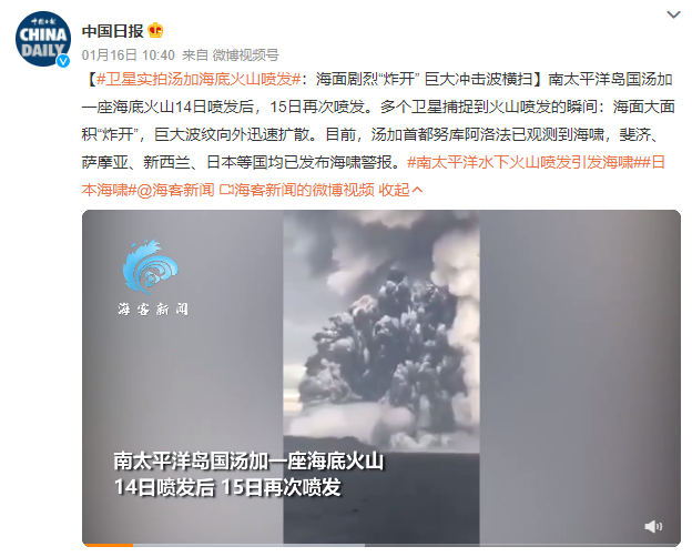 山东教授夫妇在汤加失联 女儿：现在家里只有我自己，很害怕