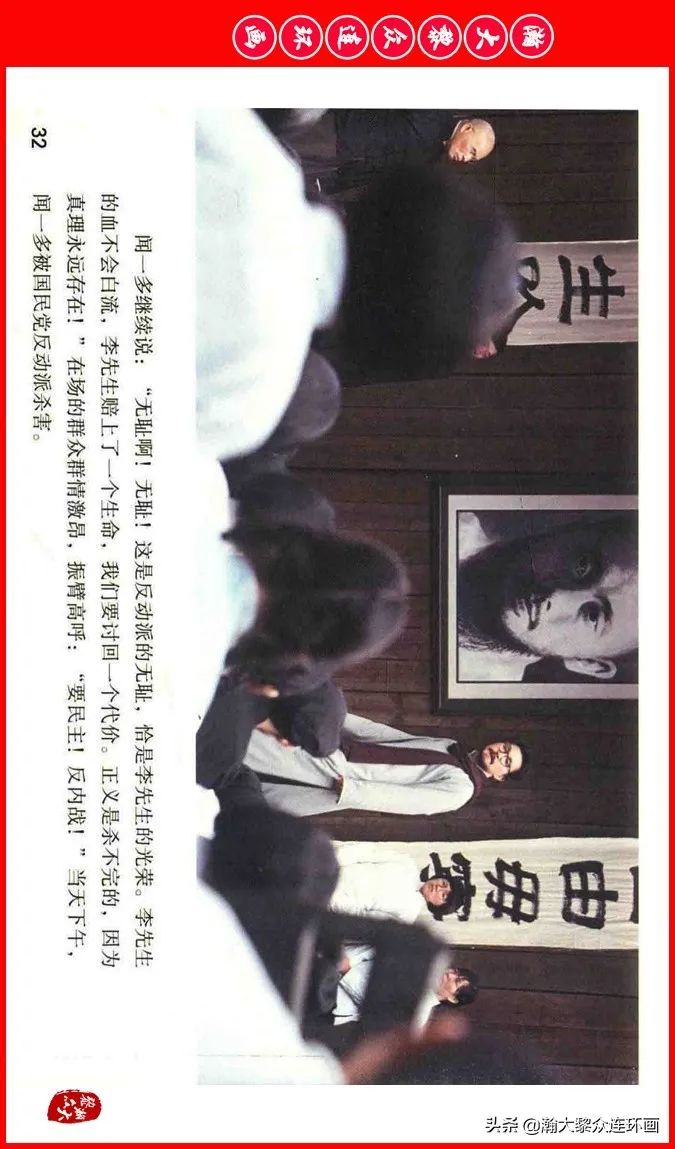 彩色电影连环画《建国大业》上（2009年上映）