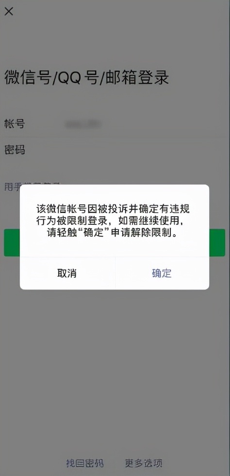 微信封号多久能解封？