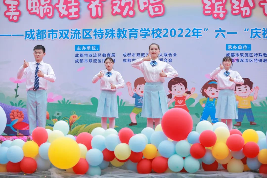 双流区特殊教育学校举行“六一”庆祝暨课程建设成果展示活动
