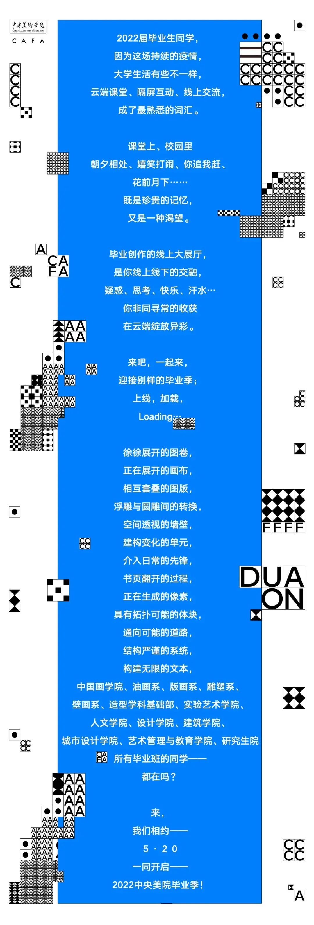 卷死了！来看2022国内艺术院校毕业设计展主视觉设计（一）