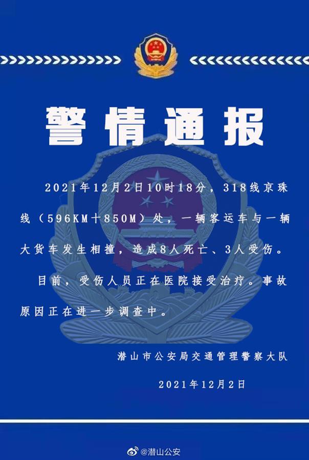 安徽8死3傷車禍貨車司機已遇難 家屬 他出門才兩小時 天天看點