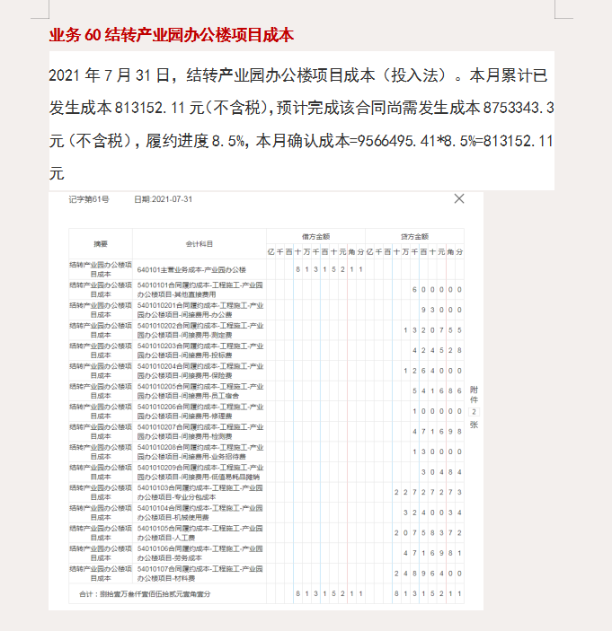 建筑会计不难做！73笔建筑公司业务账务处理案例解析，值得收藏
