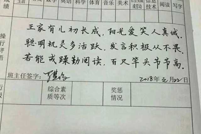 年终老师写评语，校长要求：只能写学生的优点，不能写缺点