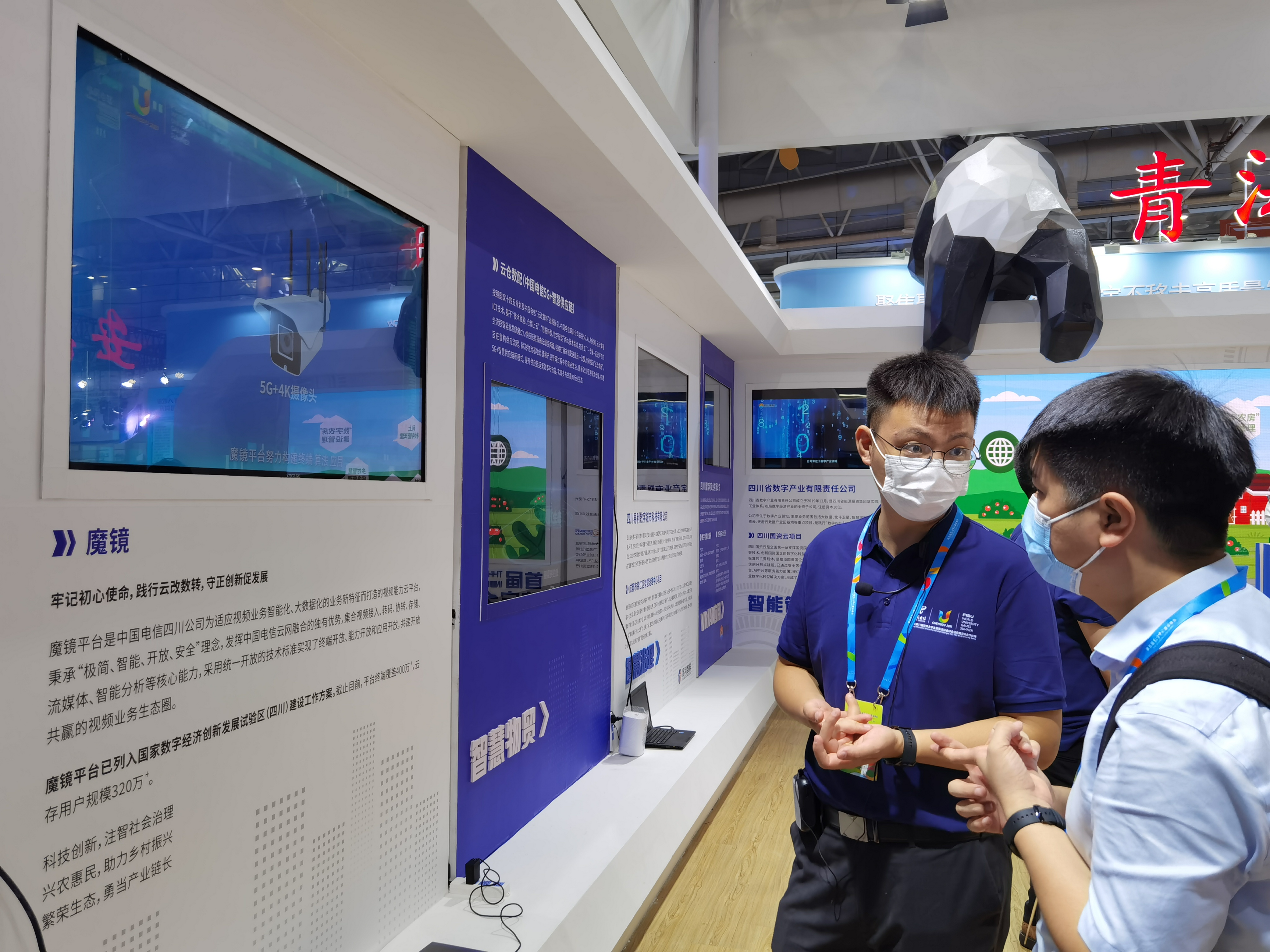 云上游四川、魔镜平台、智慧场馆…… 在数字中国建设峰会品“川”味